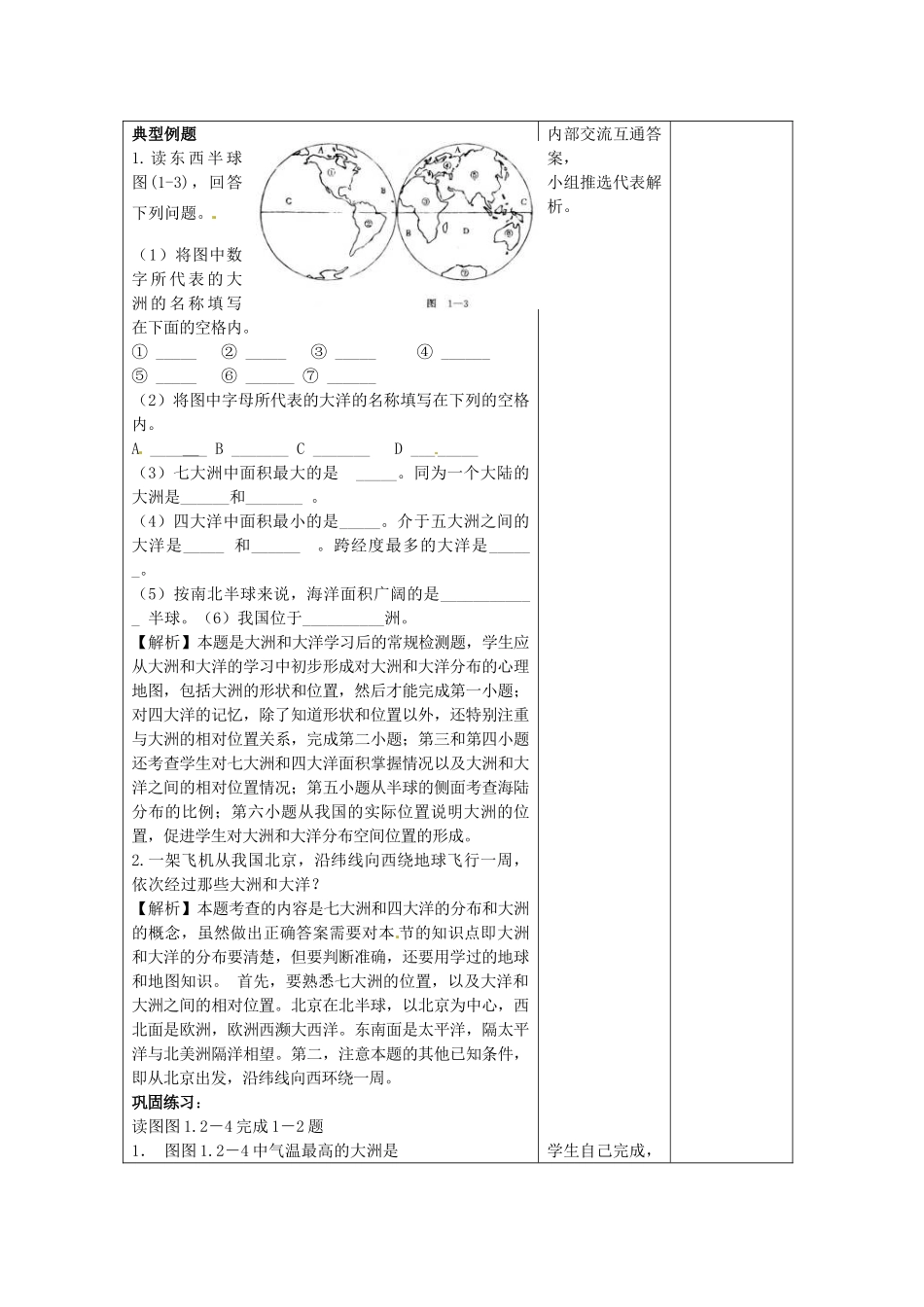 山东省郯城县第三初级中学中考地理《海洋和陆地》复习教案 新人教版_第2页