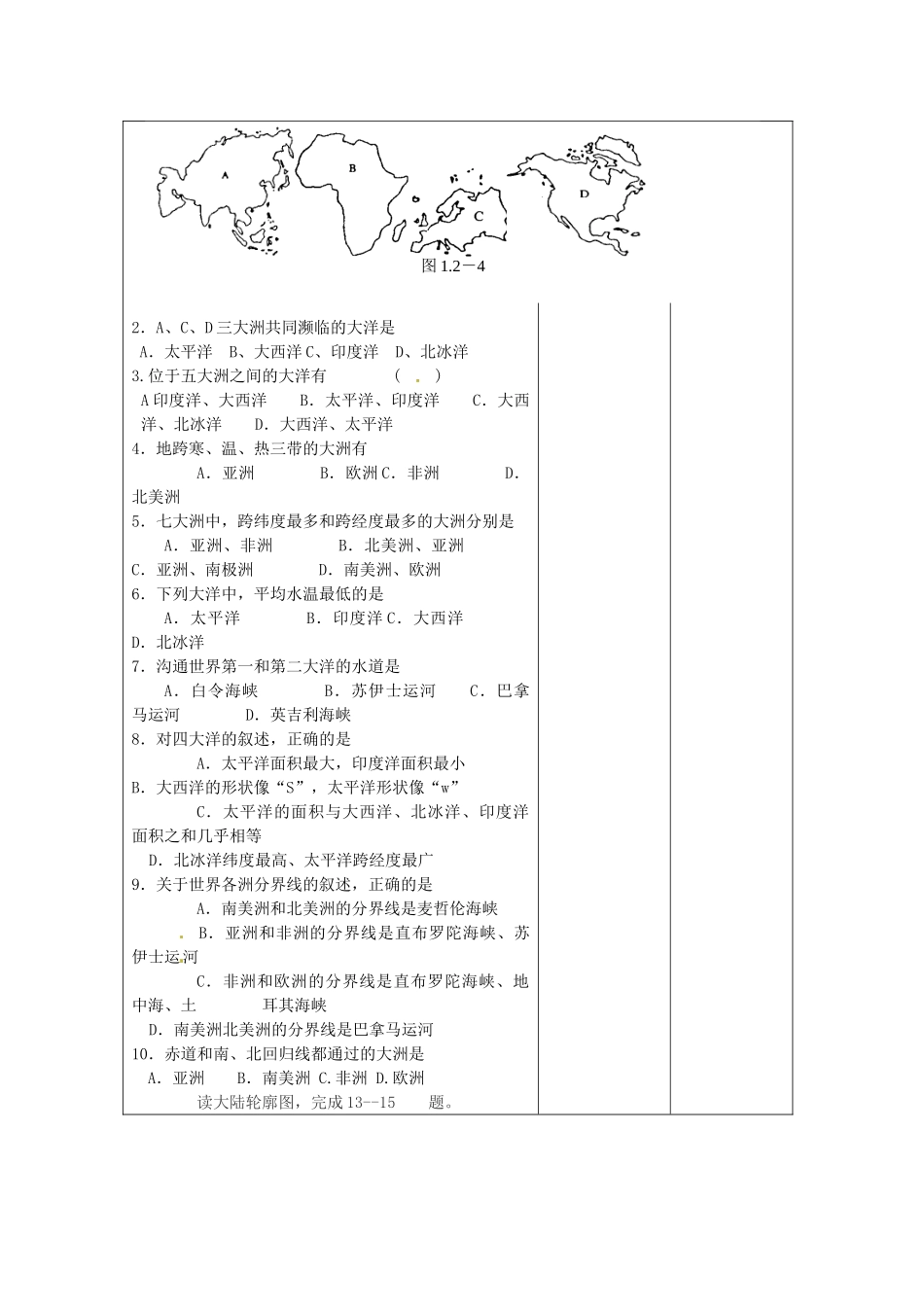 山东省郯城县第三初级中学中考地理《海洋和陆地》复习教案 新人教版_第3页