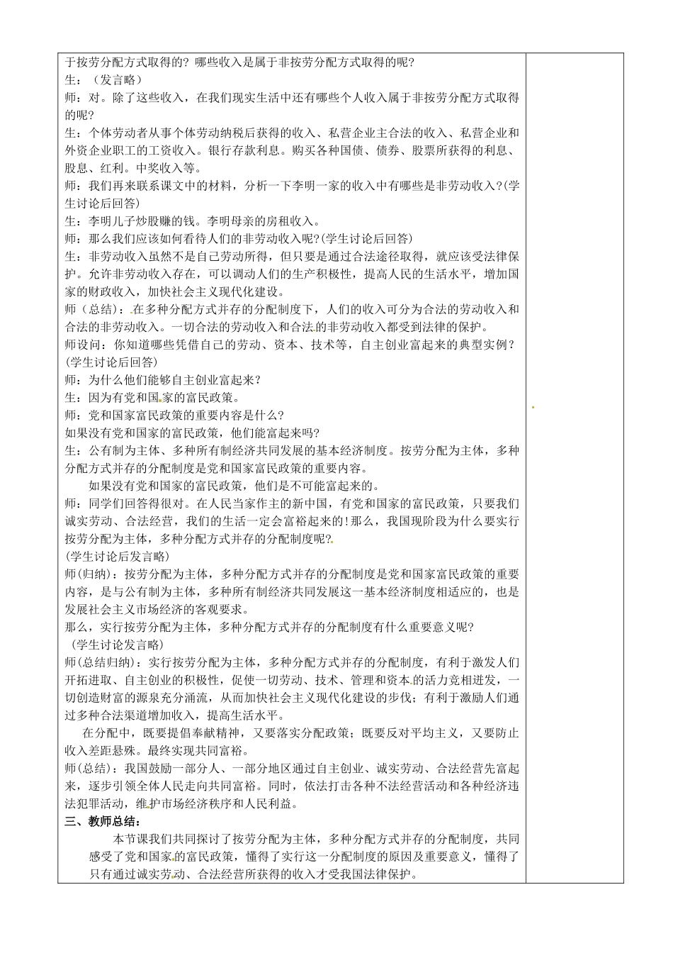 江苏省沭阳县银河学校初中部九年级政治教案全册 多种分配方式并存教案 新人教版_第2页