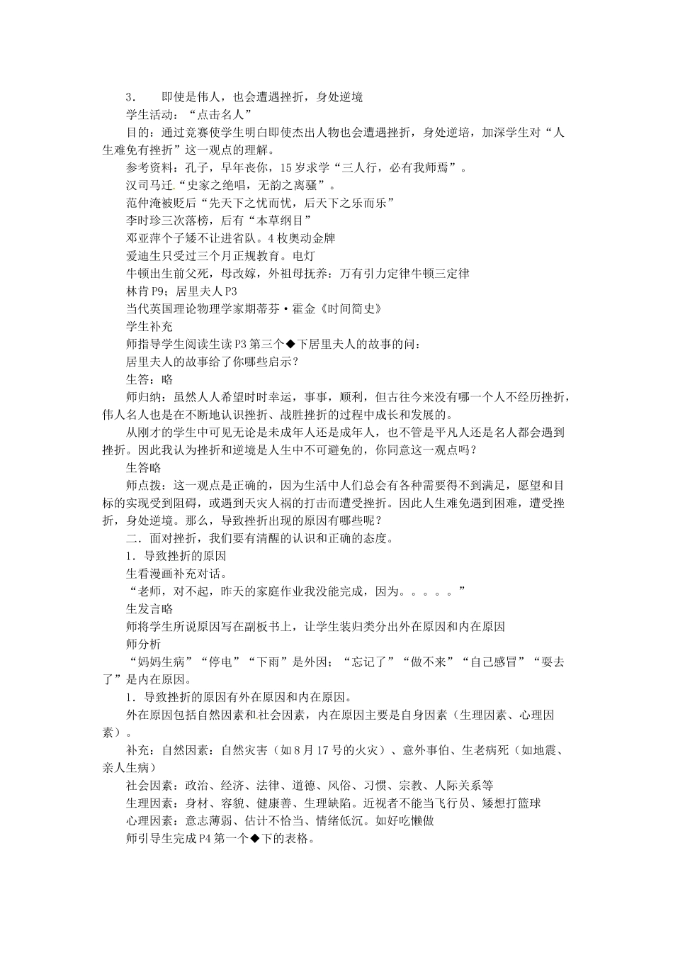 九年级政治 第一课《不经历风雨怎能见彩虹》教案 陕教版_第3页