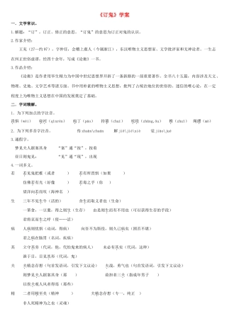 九年级语文上册 第7单元 27《订鬼》导学案 语文版-语文版初中九年级上册语文学案