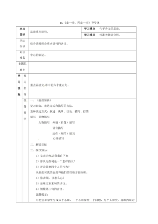 （秋季版）甘肃省定西市七年级语文上册 第四单元 15 走一步，再走一步导学案3 新人教版-新人教版初中七年级上册语文学案