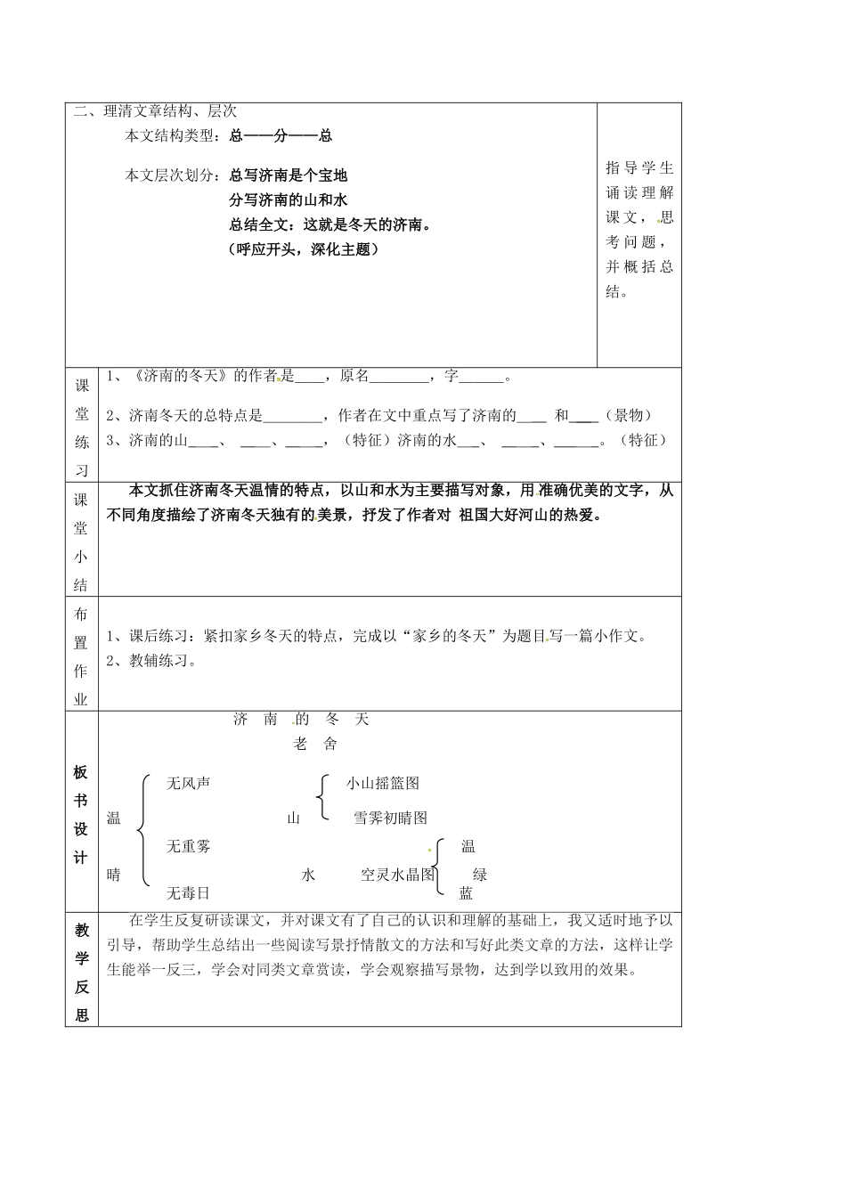 七年级语文上册 第16课《济南的冬天》教案（2） 苏教版-苏教版初中七年级上册语文教案_第3页