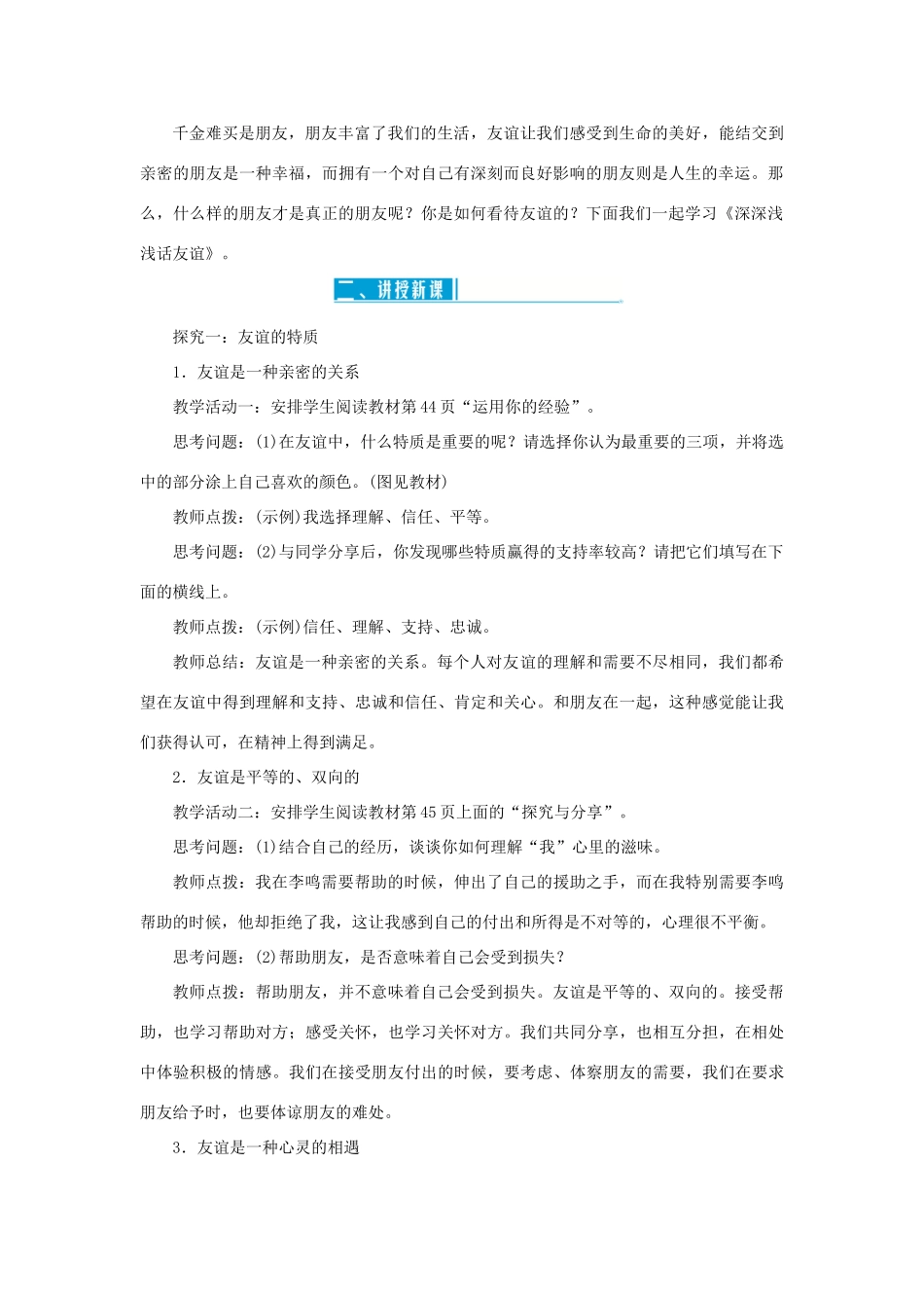 七年级道德与法治上册 第二单元 友谊的天空 第四课 友谊与成长同行 第2课时 深深浅浅话友谊教案 新人教版-新人教版初中七年级上册政治教案_第2页