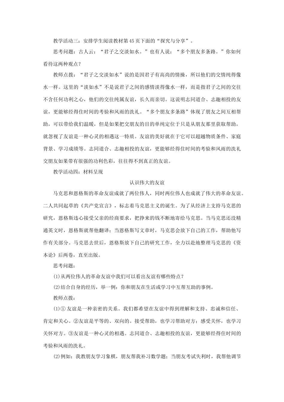 七年级道德与法治上册 第二单元 友谊的天空 第四课 友谊与成长同行 第2课时 深深浅浅话友谊教案 新人教版-新人教版初中七年级上册政治教案_第3页