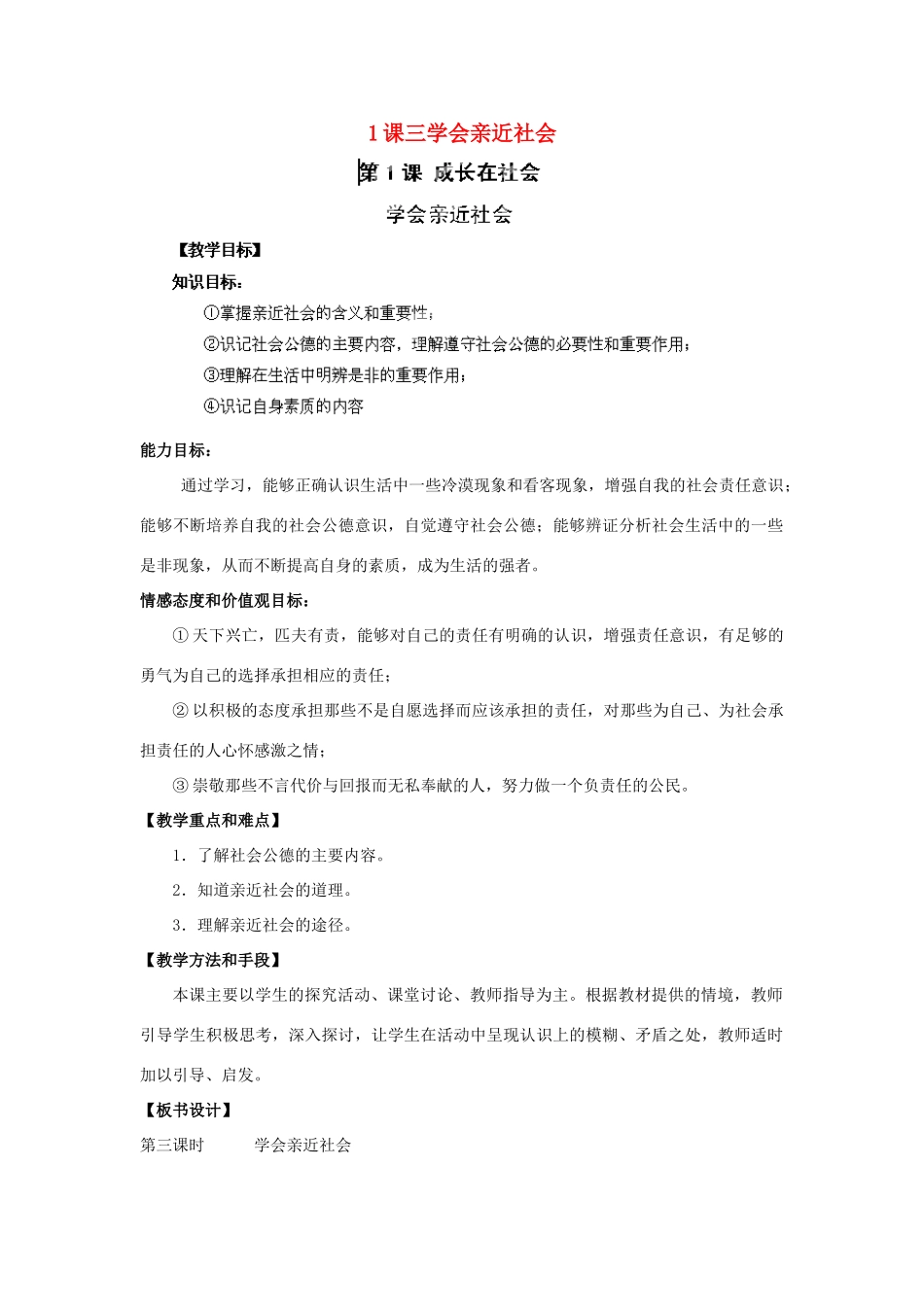 江苏省苏州五中九年级政治全册 第1课三学会亲近社会教案 苏教版_第1页