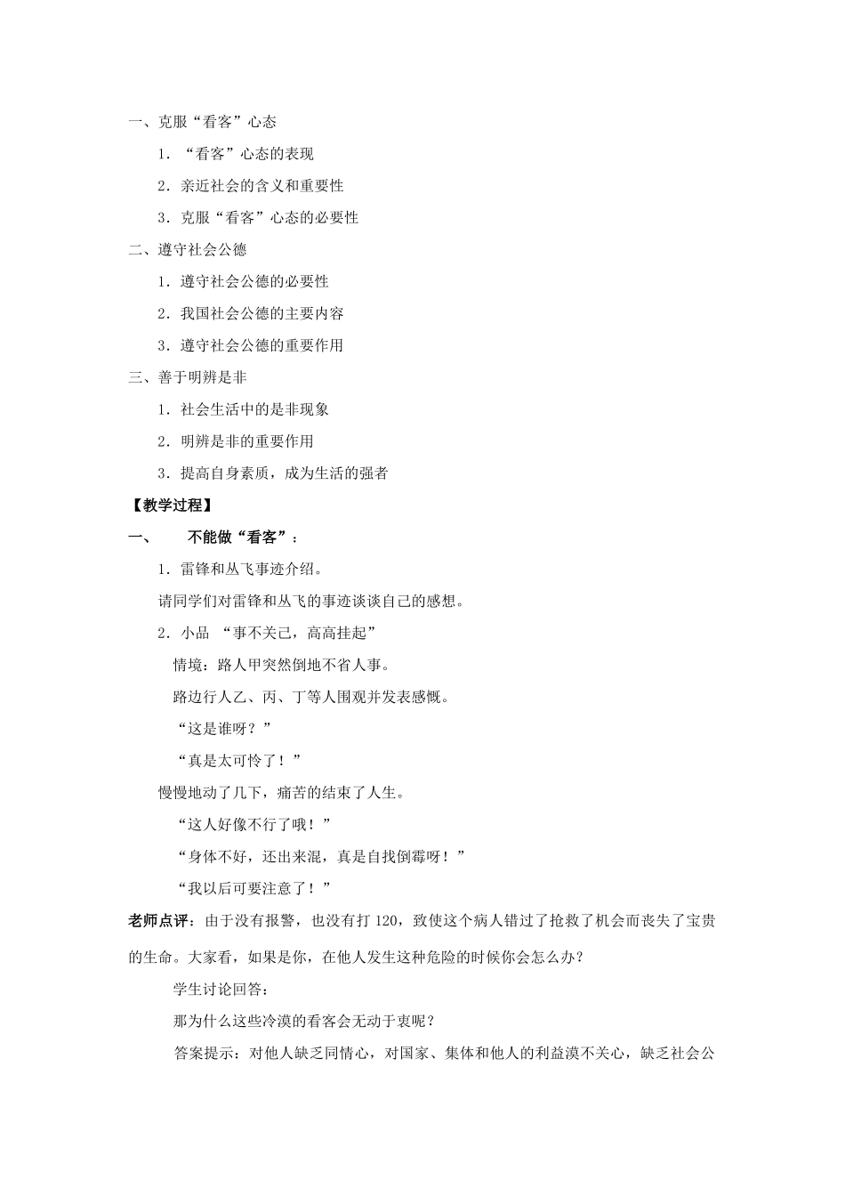 江苏省苏州五中九年级政治全册 第1课三学会亲近社会教案 苏教版_第2页