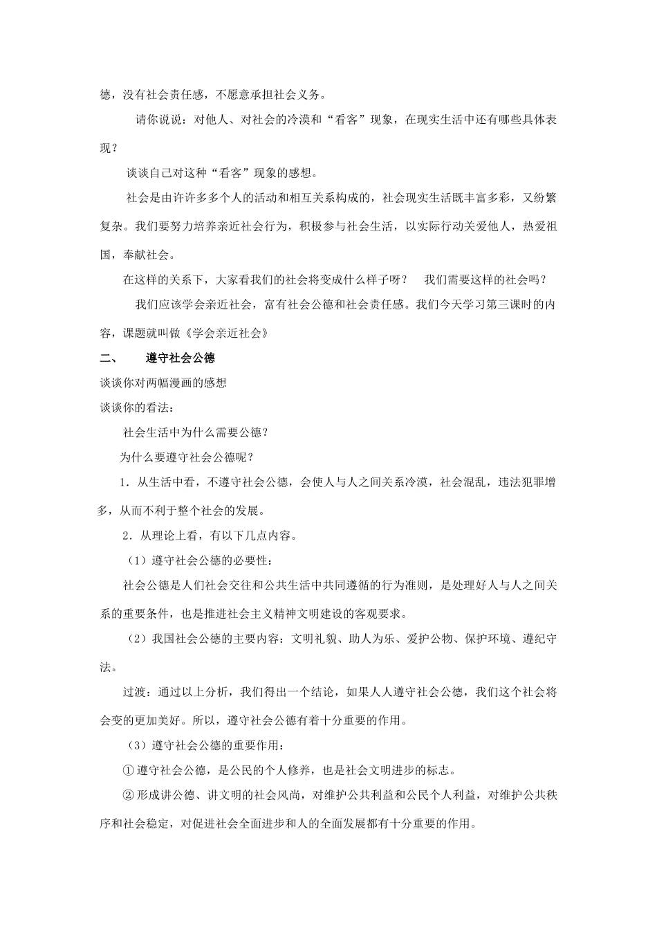 江苏省苏州五中九年级政治全册 第1课三学会亲近社会教案 苏教版_第3页