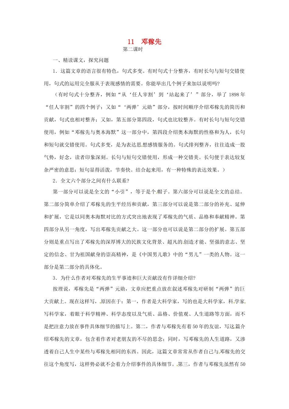 河南省汝州市王寨乡第二初级中学七年级语文下册 11 邓稼先教案2 新人教版_第1页