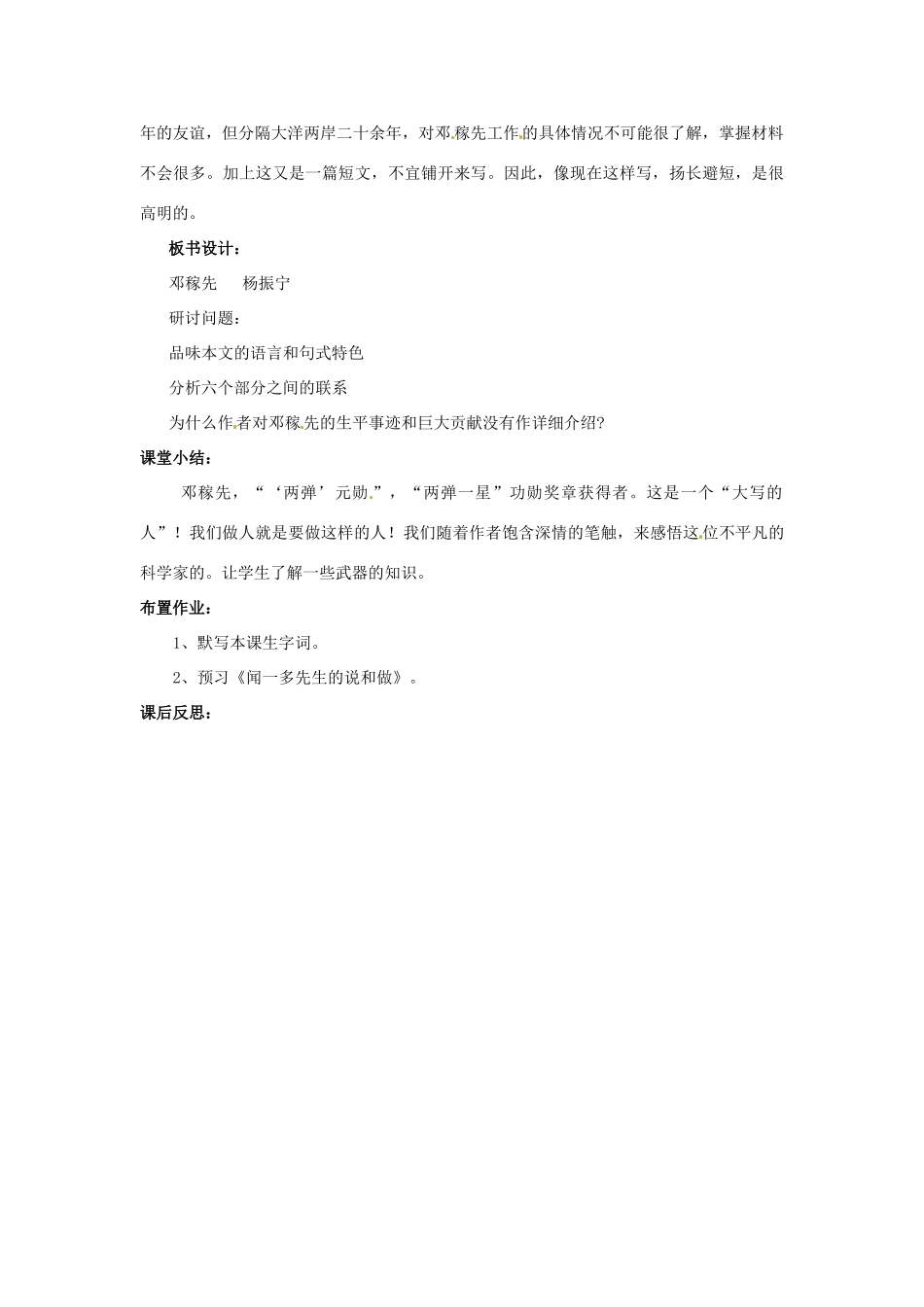 河南省汝州市王寨乡第二初级中学七年级语文下册 11 邓稼先教案2 新人教版_第2页