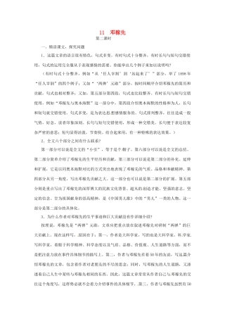 河南省汝州市王寨乡第二初级中学七年级语文下册 11 邓稼先教案2 新人教版