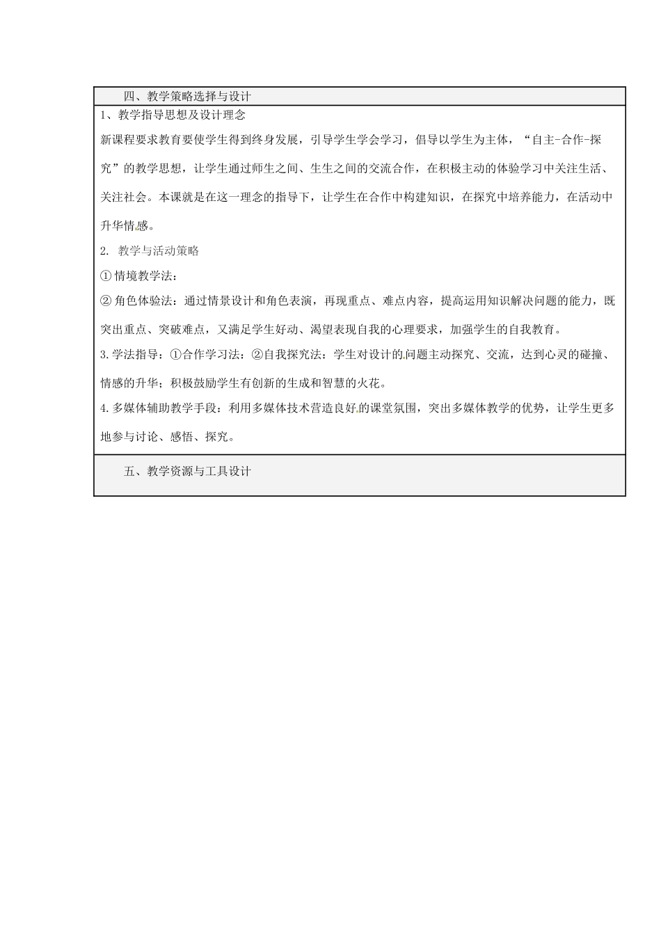 福建省厦门市莲美中学七年级政治《51生命宝贵》教案 人教新课标版_第2页