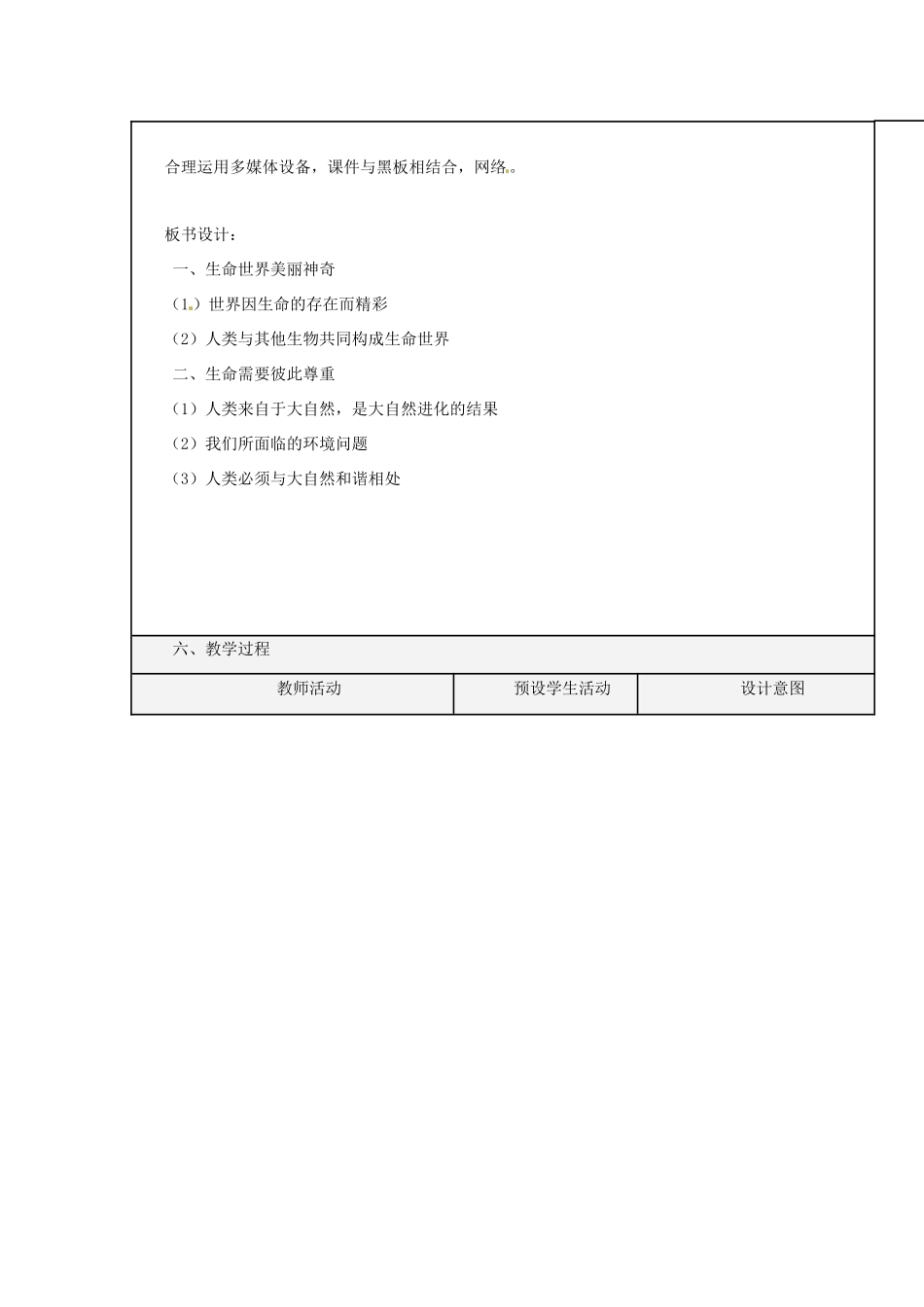 福建省厦门市莲美中学七年级政治《51生命宝贵》教案 人教新课标版_第3页