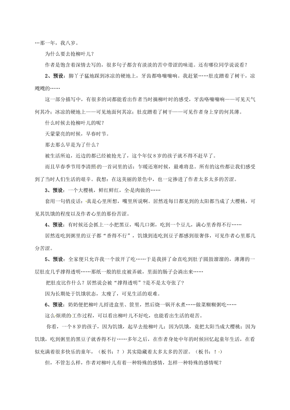 七年级语文下册 第10课《柳叶儿》教案 苏教版_第3页