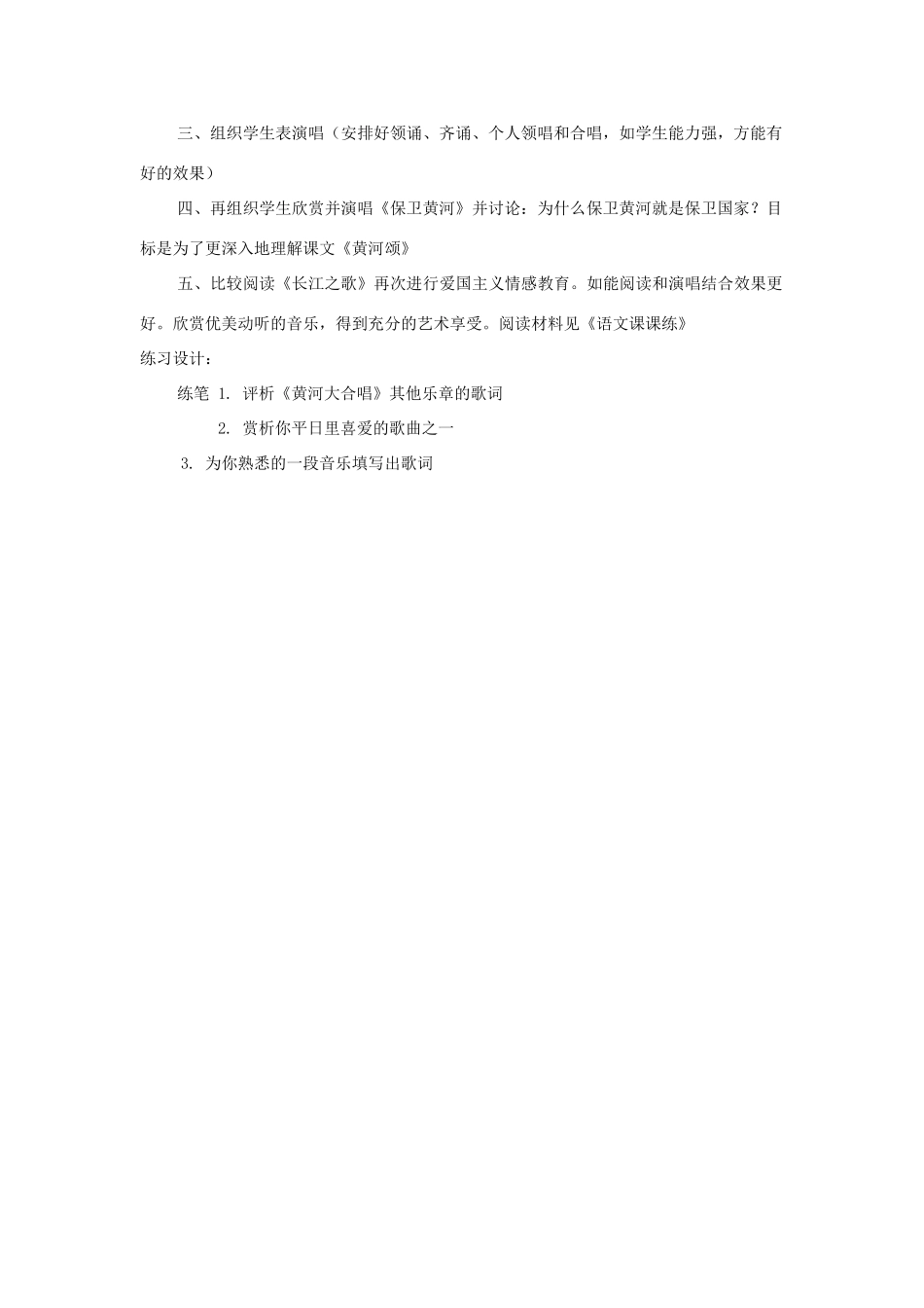 七年级语文下册 《黄河颂》精品教案 人教新课标版_第2页