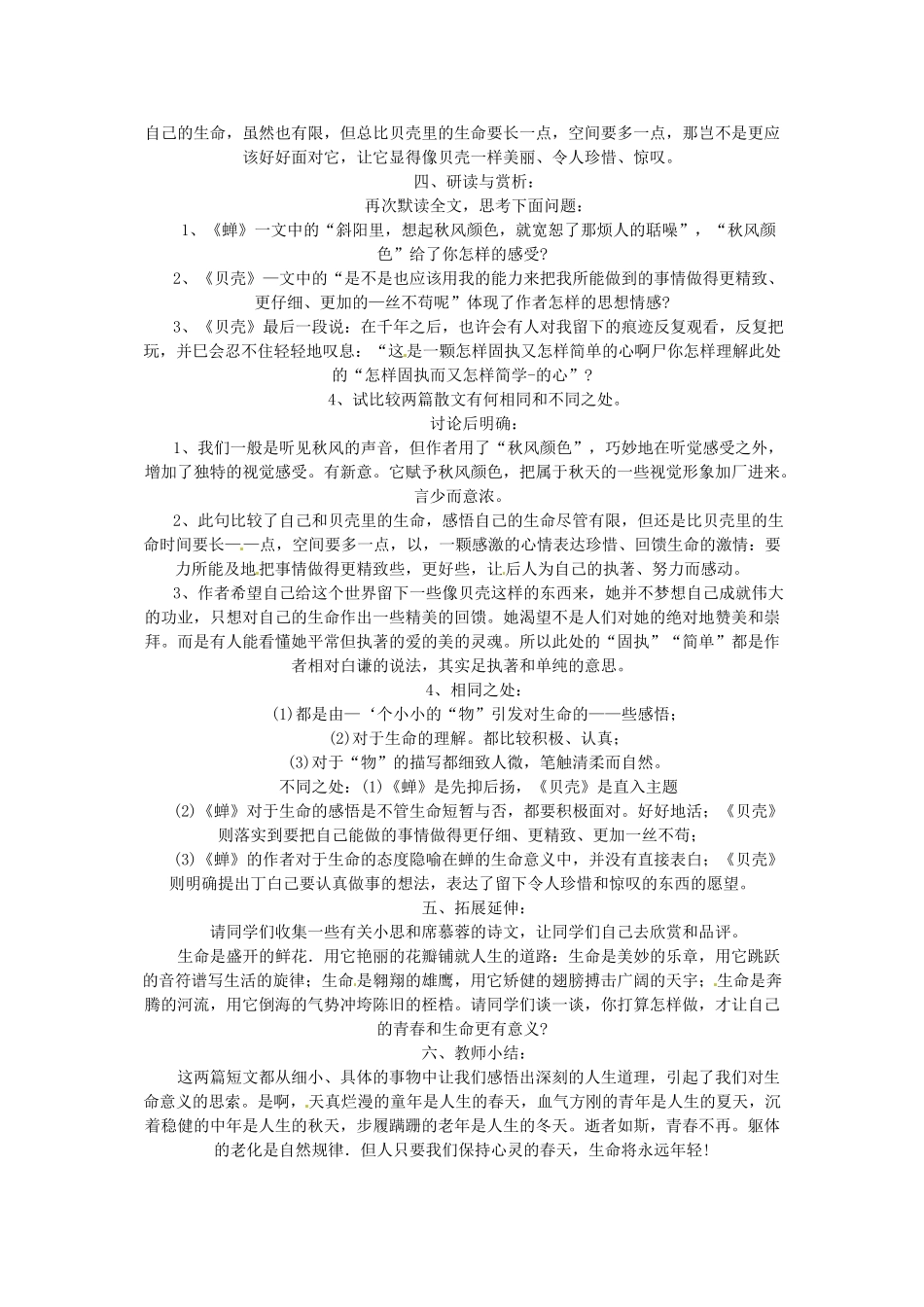 七年级语文上册 第26课《短文两篇》教案 鲁教版_第2页