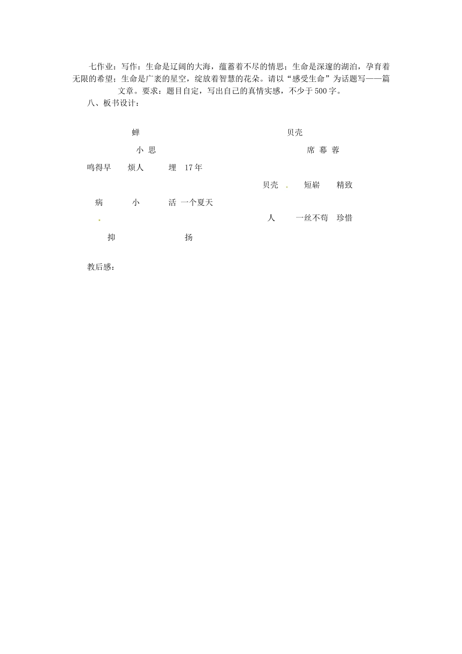 七年级语文上册 第26课《短文两篇》教案 鲁教版_第3页