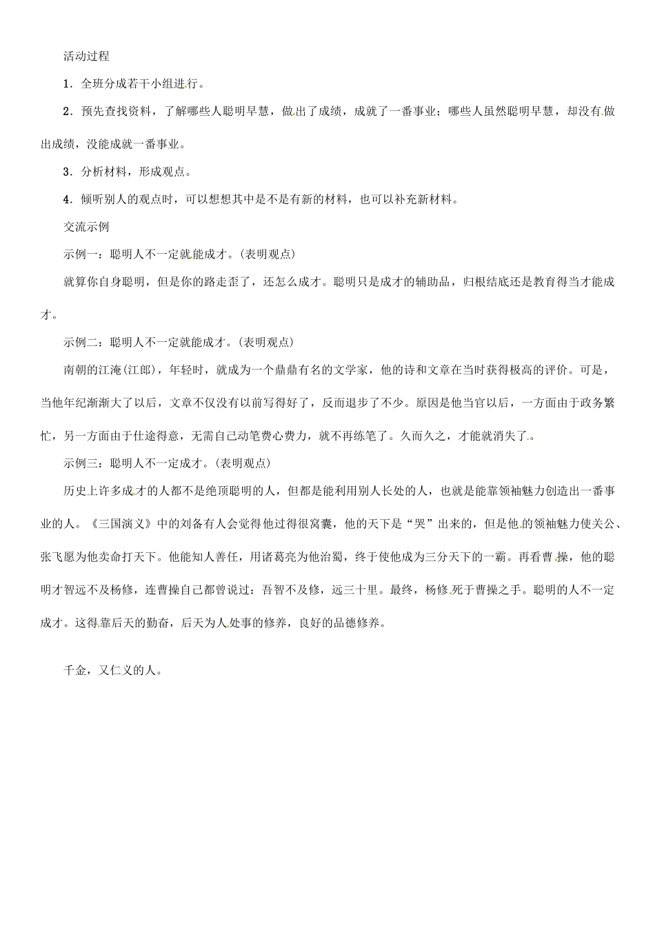 七年级语文上册 第五单元 口语交际 聪明的人是否一定成才教学设计 语文版-语文版初中七年级上册语文教案_第2页