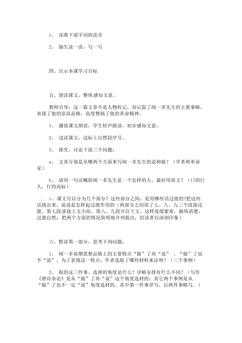 七年级语文下册《闻一多先生的说和做》教案3人教版_第3页