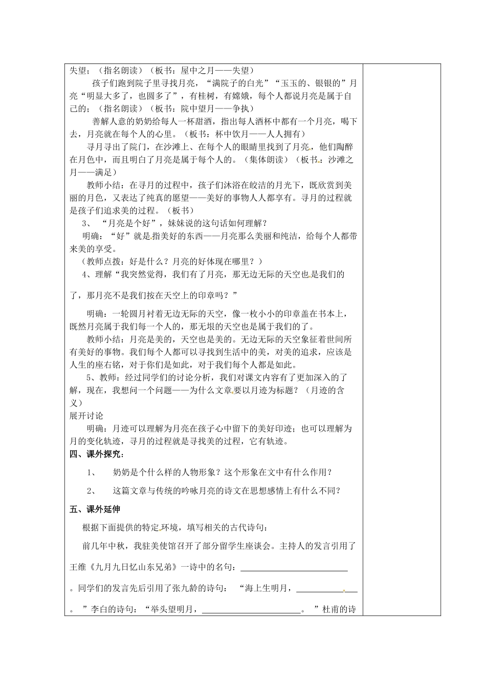 江苏省仪征市月塘中学七年级语文下册《第7课 月迹（第1课时）》教案 苏教版_第2页