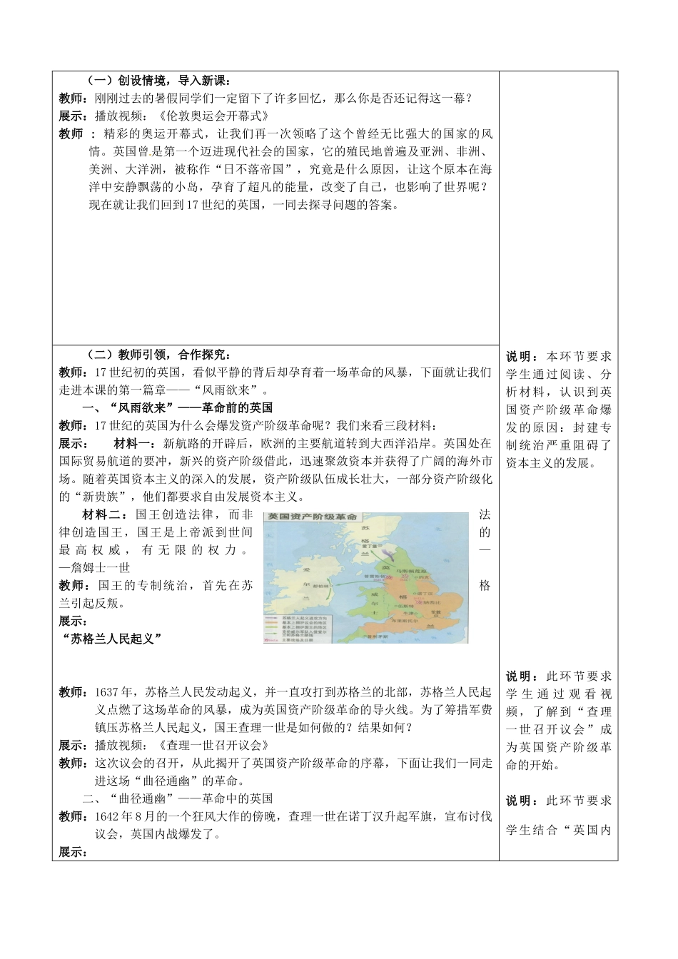 山东省枣庄市第四十二中学八年级历史下册《第11课 英国资产阶级革命》教案 鲁教版_第2页