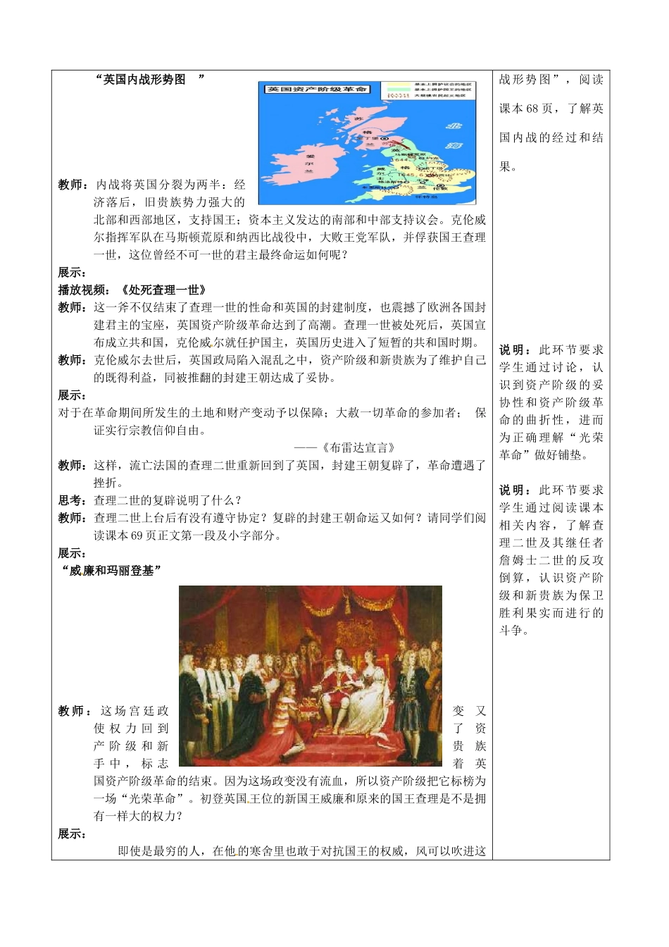 山东省枣庄市第四十二中学八年级历史下册《第11课 英国资产阶级革命》教案 鲁教版_第3页