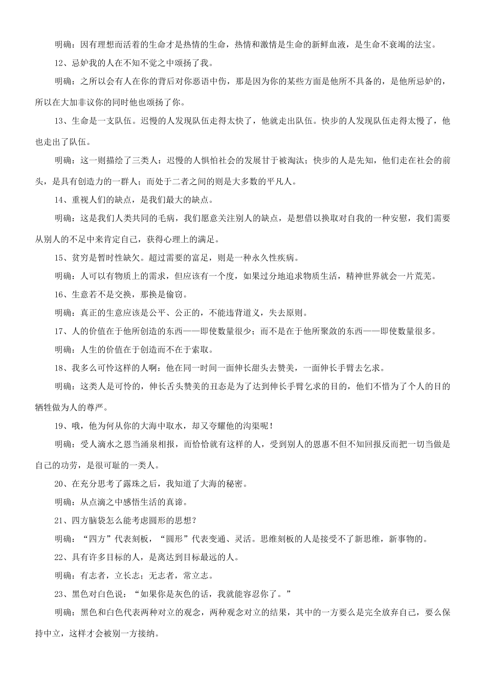 七年级语文下册 4 沙与沫教案2 长春版-长春版初中七年级下册语文教案_第3页
