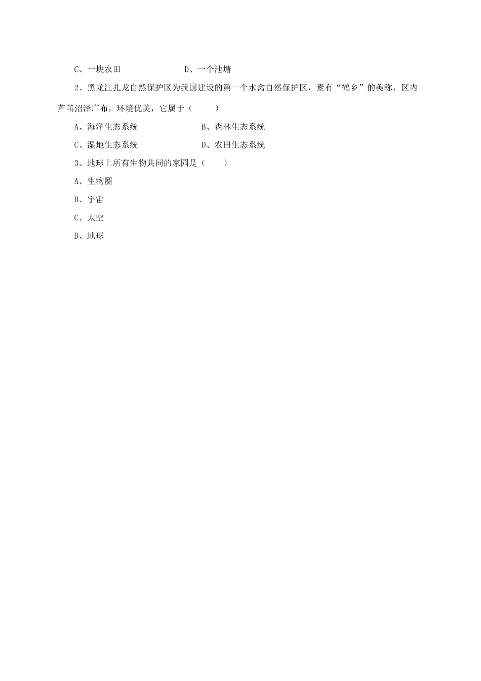 秋七年级生物上册 1.3 认识生物圈学案 北京课改版-北京课改版初中七年级上册生物学案_第2页