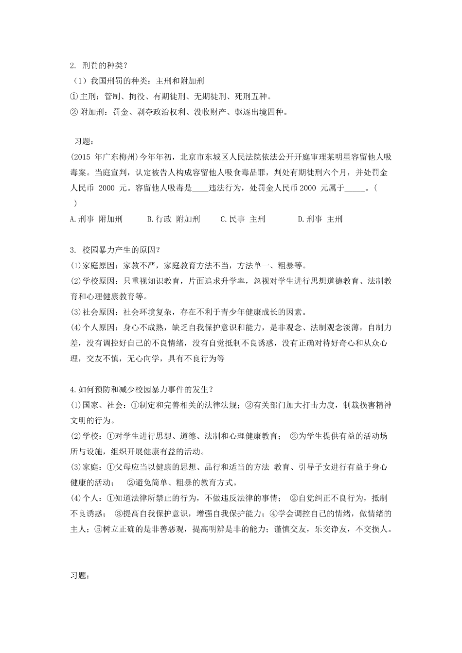 广东省惠州市惠东县中考政治 法律考点复习教案-人教版初中九年级全册政治教案_第2页
