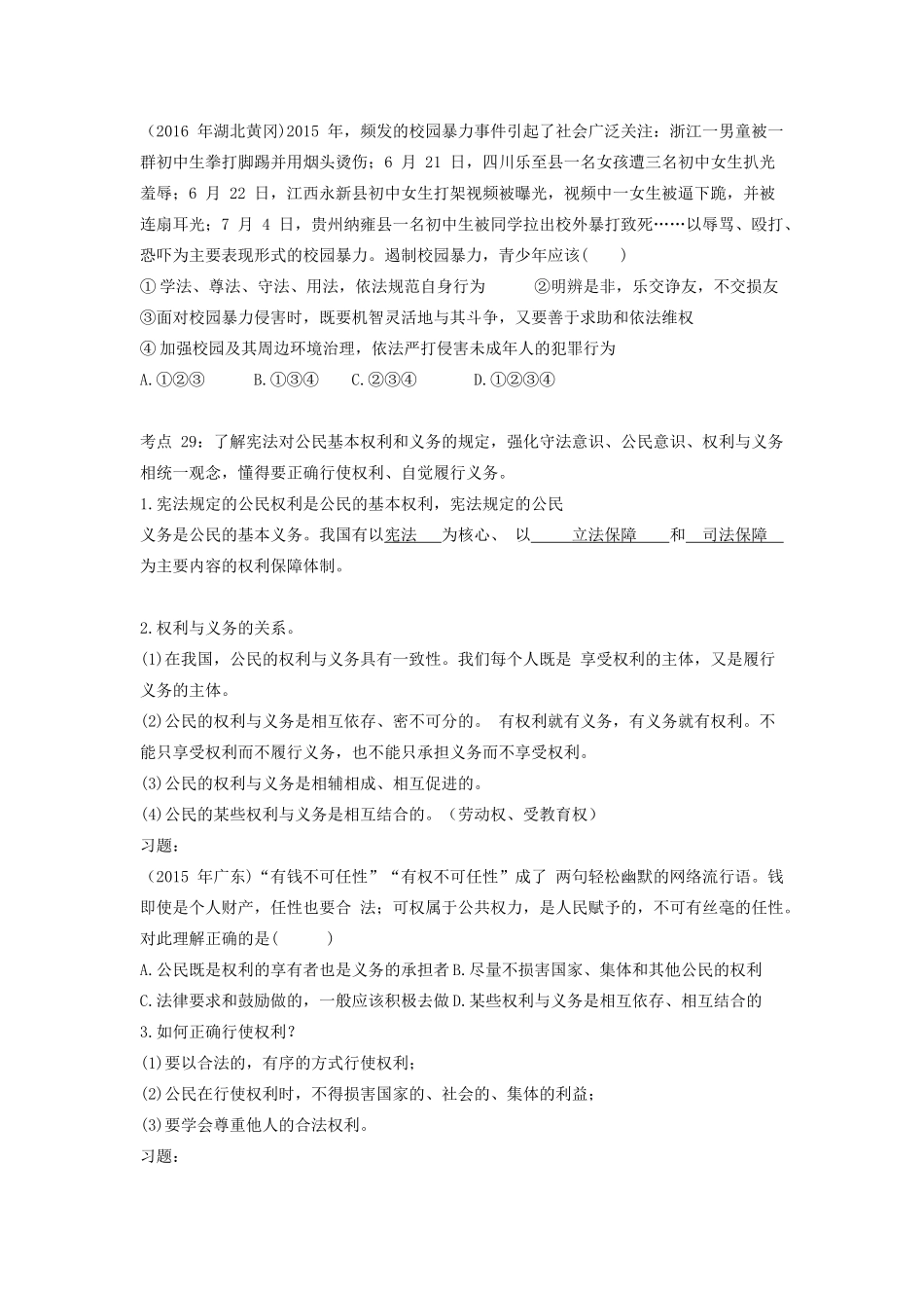 广东省惠州市惠东县中考政治 法律考点复习教案-人教版初中九年级全册政治教案_第3页