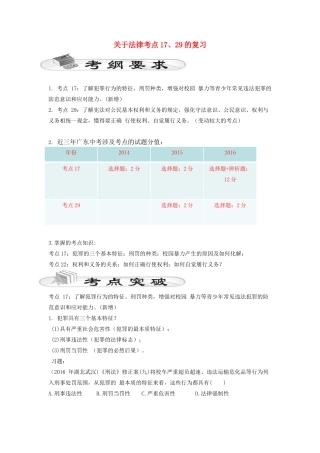 广东省惠州市惠东县中考政治 法律考点复习教案-人教版初中九年级全册政治教案