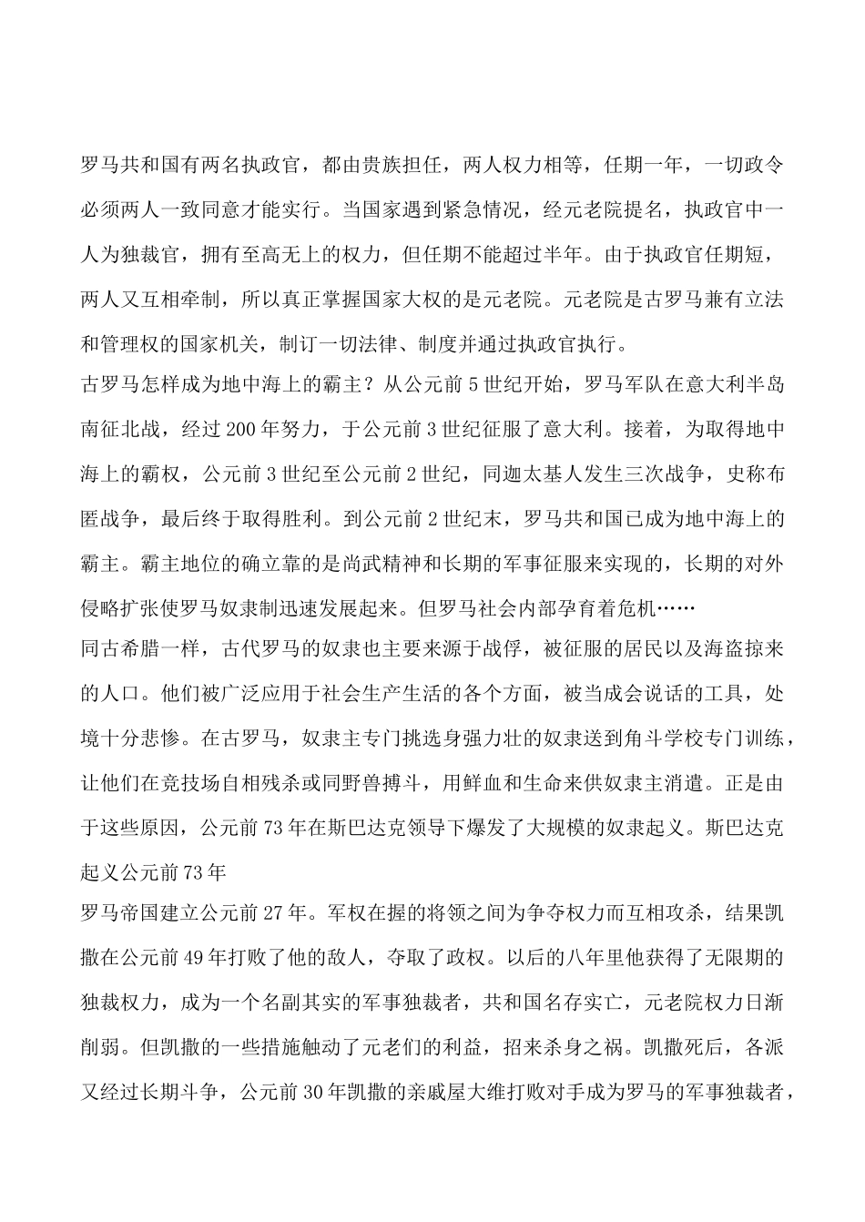 鲁教版八年级历史西方文明之源教案_第3页