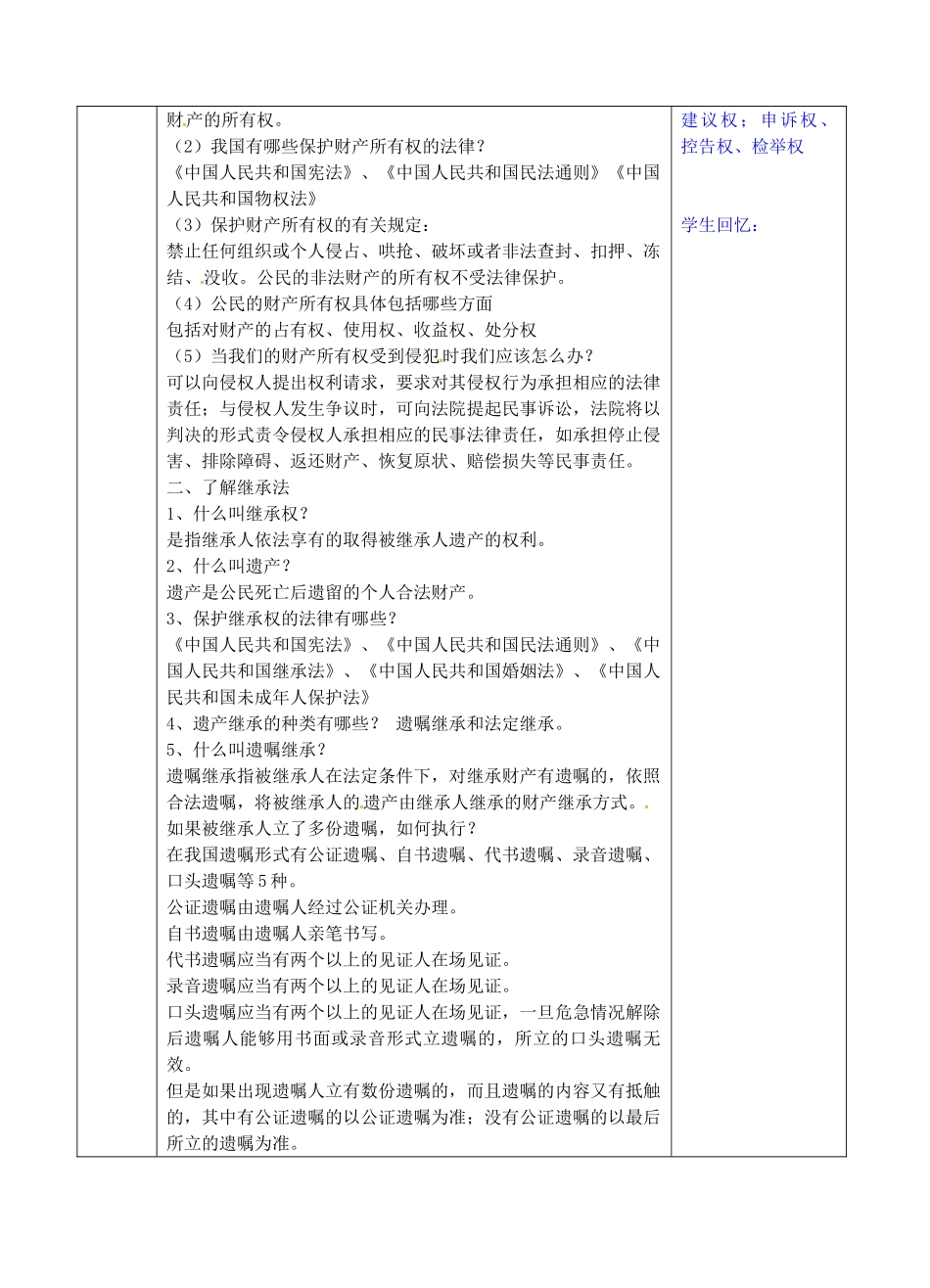 九年级政治全册 3.7.1 依法财产继承权教案 苏教版-苏教版初中九年级全册政治教案_第2页