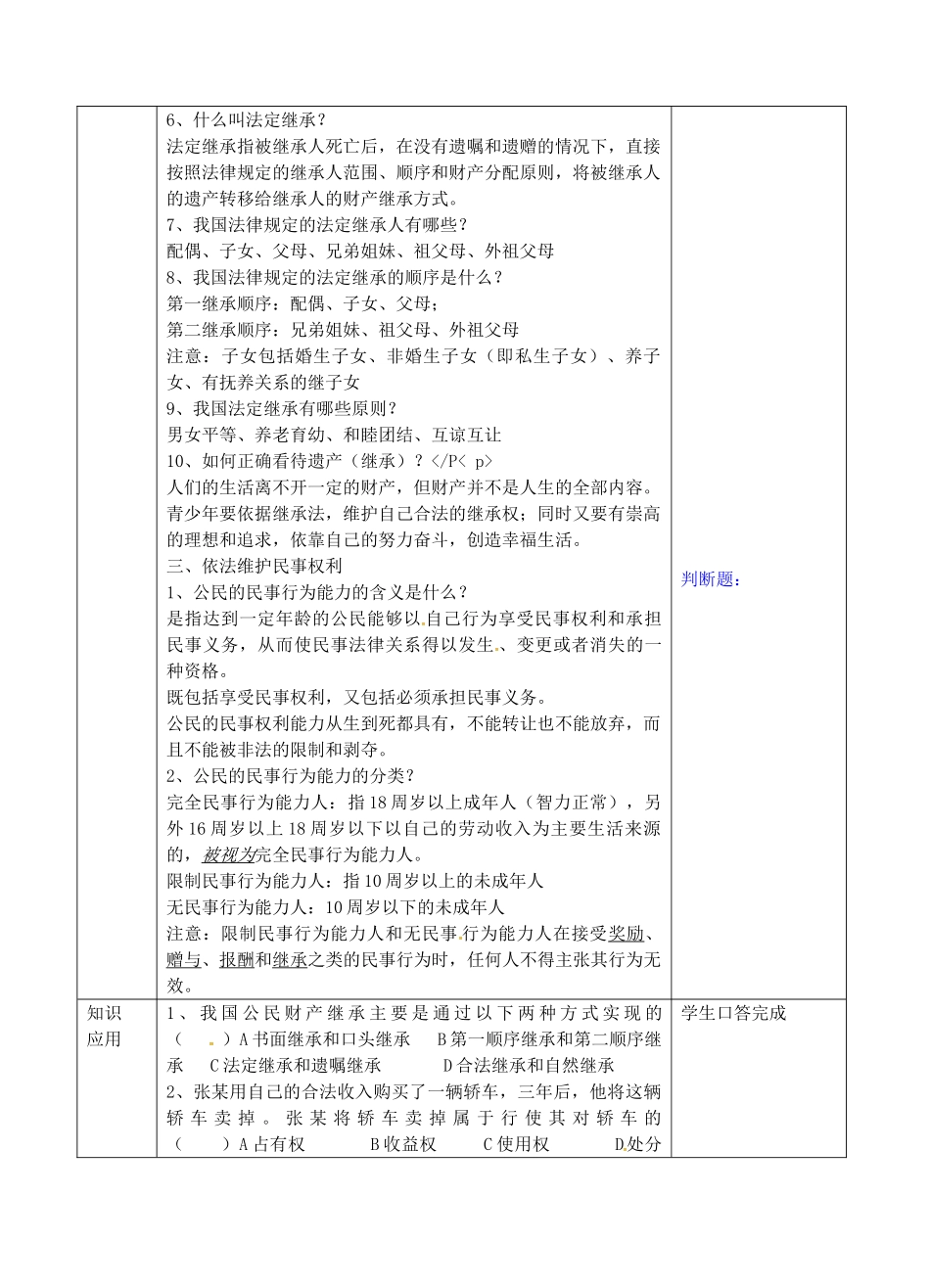 九年级政治全册 3.7.1 依法财产继承权教案 苏教版-苏教版初中九年级全册政治教案_第3页