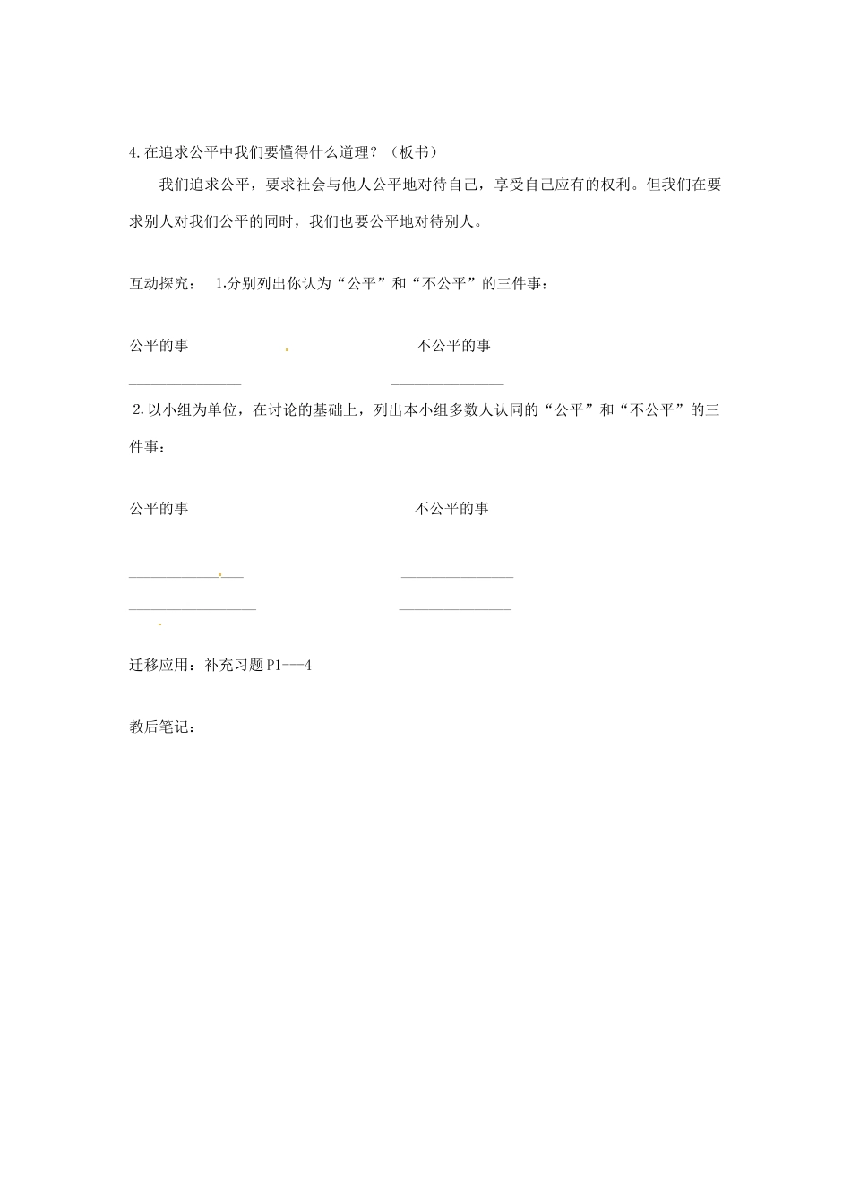 江苏省灌云县穆圩中学八年级政治下册 11.1追求公平教学案 苏教版_第3页