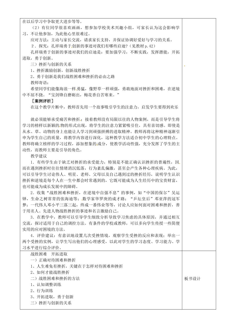 江苏省沭阳县银河学校初中部九年级政治全册《人生难免有挫折》（第3课时）教案 新人教版_第2页