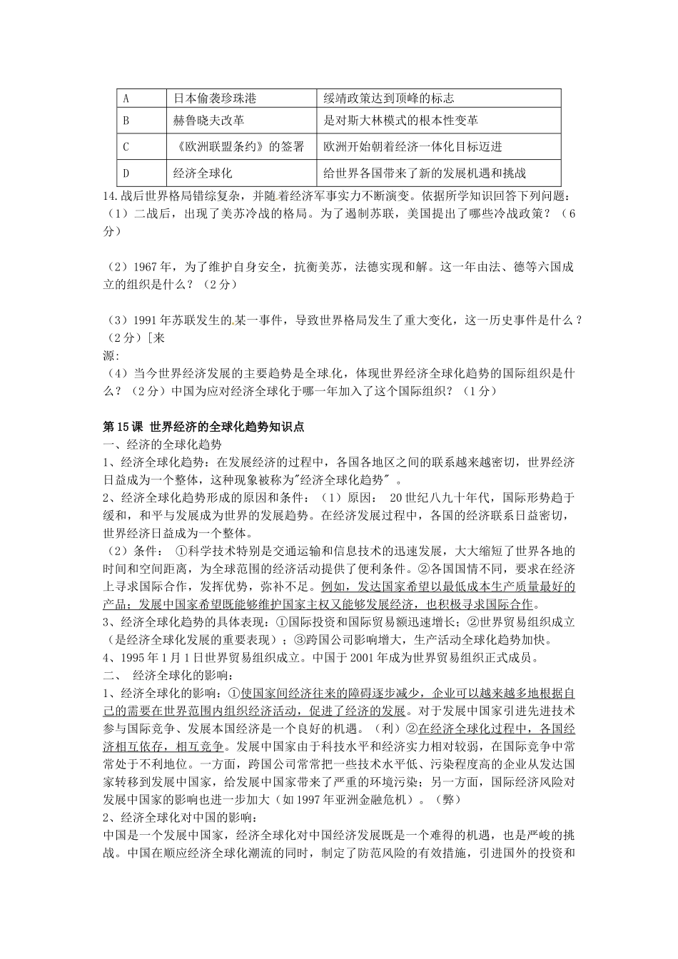 九年级历史下册 第15课 世界经济的全球化趋势教案 中华书局版-中华书局版初中九年级下册历史教案_第3页
