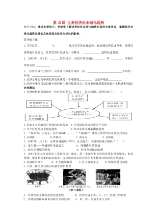 九年级历史下册 第15课 世界经济的全球化趋势教案 中华书局版-中华书局版初中九年级下册历史教案