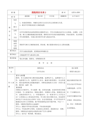 九年级政治 拥抱美好未来教案 人民版