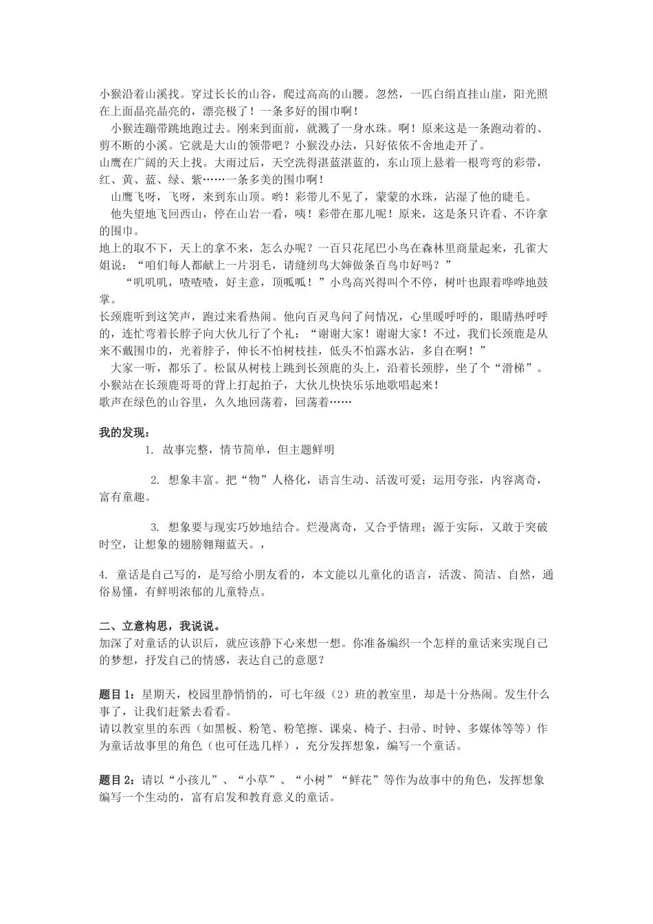 七年级语文下册 《编织我们自己的童话故事》教案 语文版_第2页