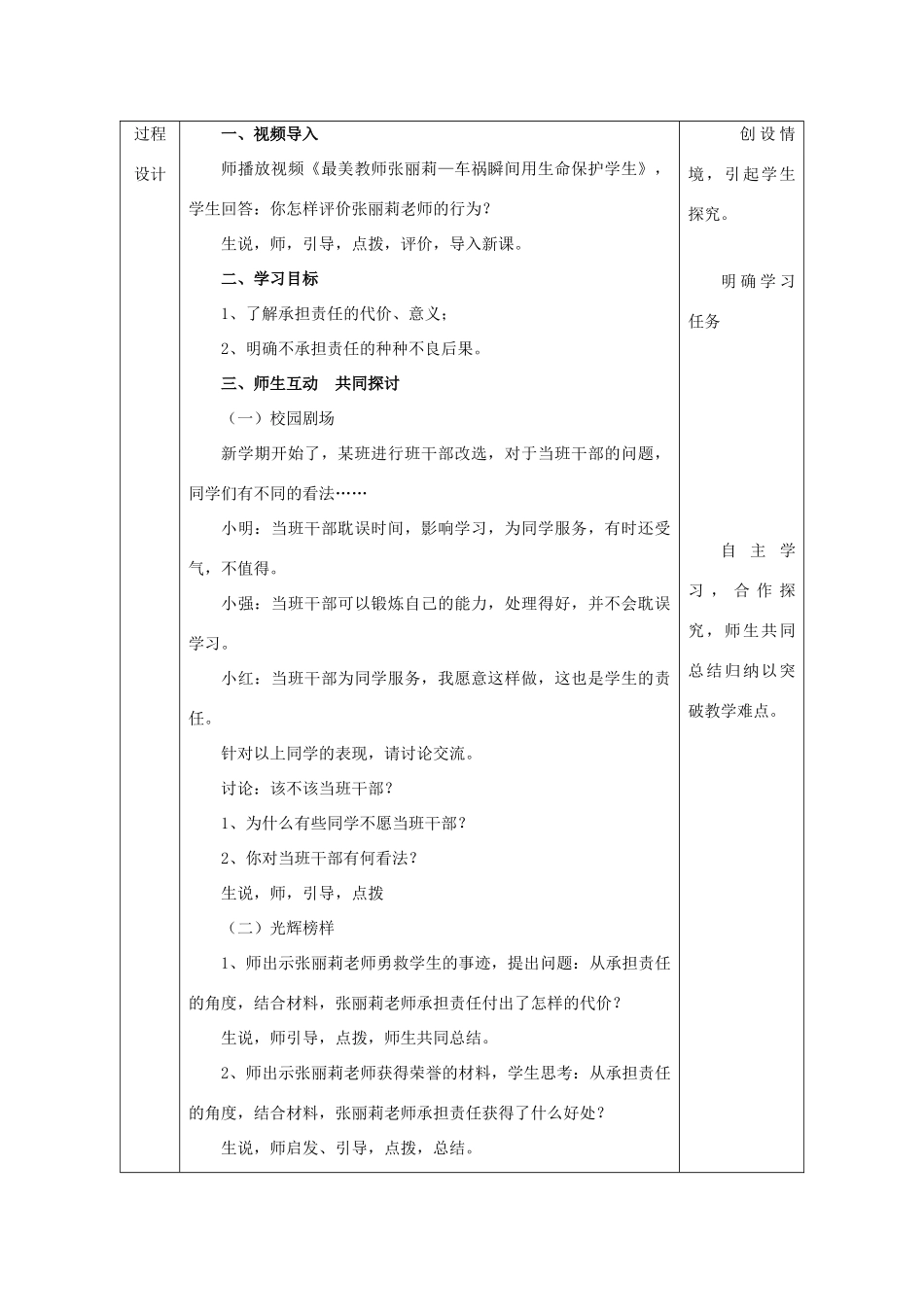九年级政治全册 第一单元 在社会生活中承担责任 第二课 在承担责任中 第2框 面对责任的选择教案 鲁教版-鲁教版初中九年级全册政治教案_第2页