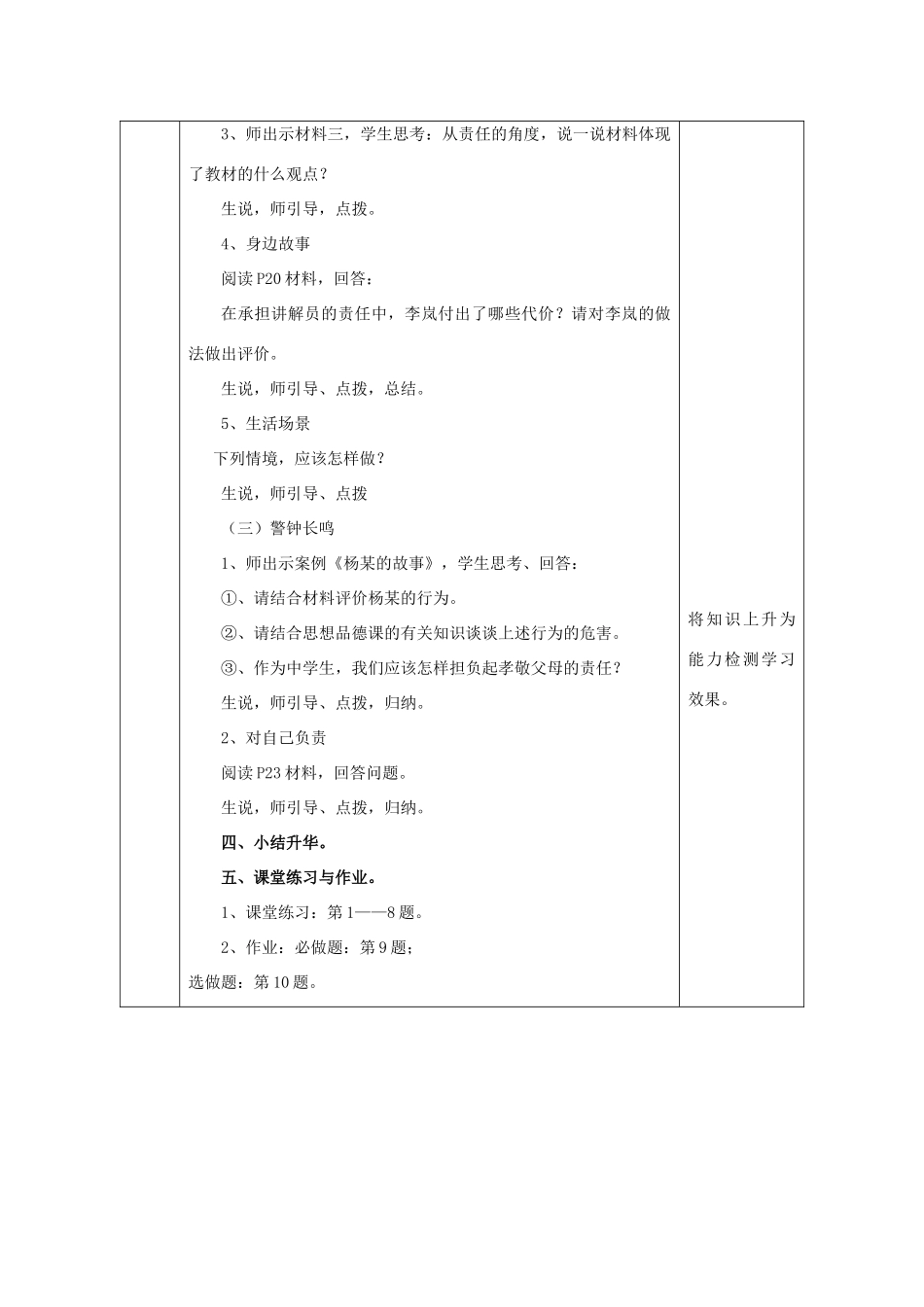 九年级政治全册 第一单元 在社会生活中承担责任 第二课 在承担责任中 第2框 面对责任的选择教案 鲁教版-鲁教版初中九年级全册政治教案_第3页