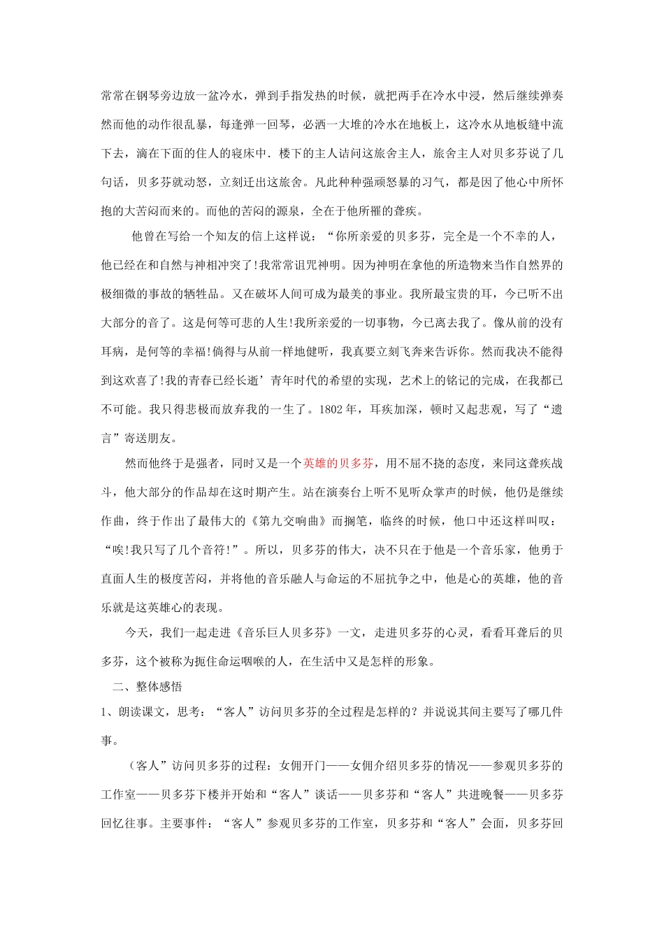 七年级语文下册 第13课《音乐巨人贝多芬》教案3 人教新课标版_第2页