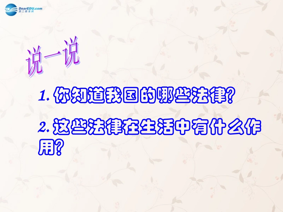 九年级政治全册 第7课 第1站 法治的国家课件1 北师大版_第3页