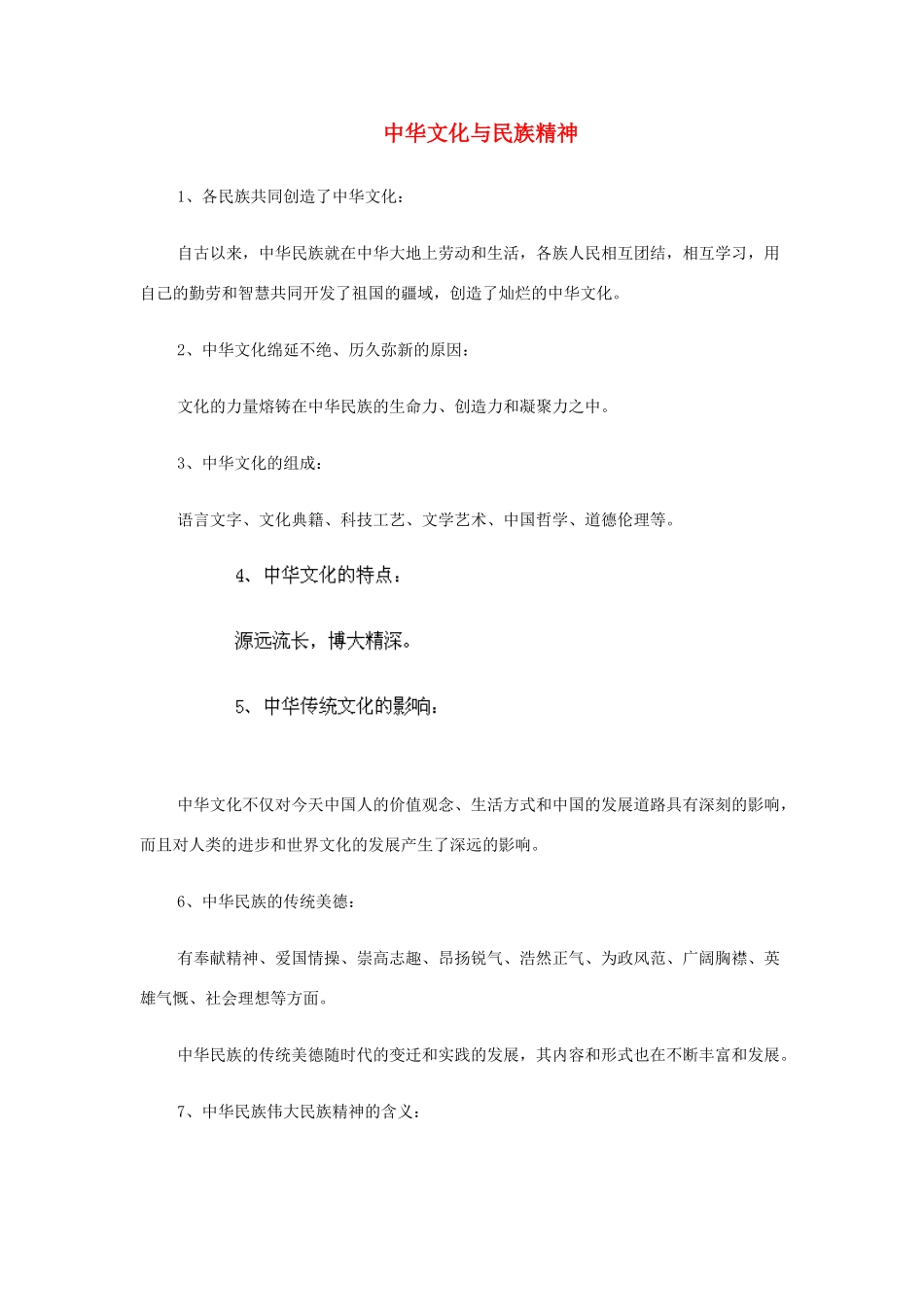 河北省滦南县青坨营镇初级中学九年级政治全册《第5课 中华文化与民族精神》教案 新人教版_第1页