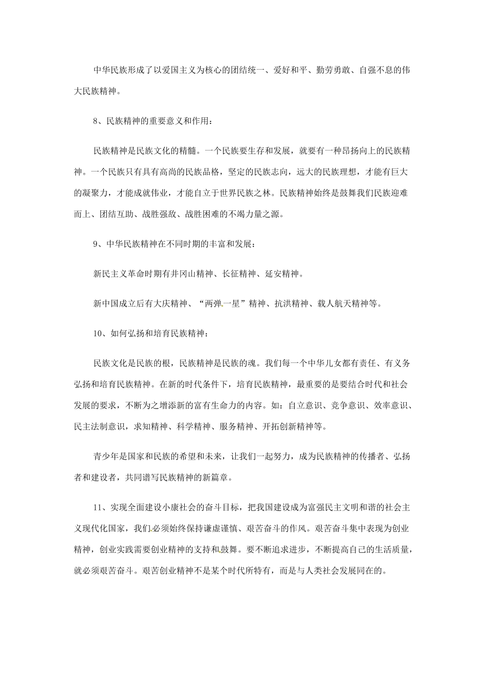 河北省滦南县青坨营镇初级中学九年级政治全册《第5课 中华文化与民族精神》教案 新人教版_第2页