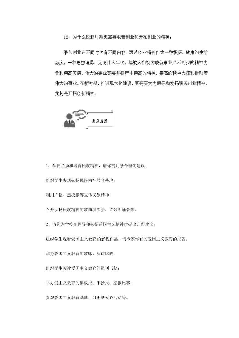 河北省滦南县青坨营镇初级中学九年级政治全册《第5课 中华文化与民族精神》教案 新人教版_第3页