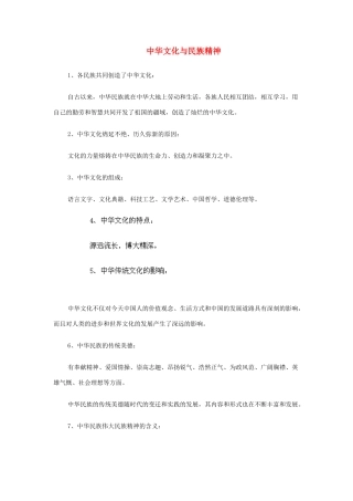 河北省滦南县青坨营镇初级中学九年级政治全册《第5课 中华文化与民族精神》教案 新人教版