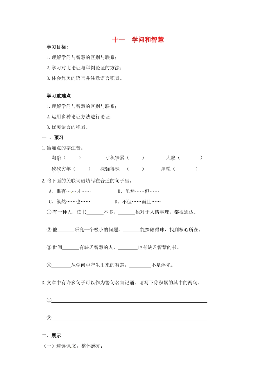 秋九年级语文上册 11《学问和智慧》学案 苏教版-苏教版初中九年级上册语文学案_第1页