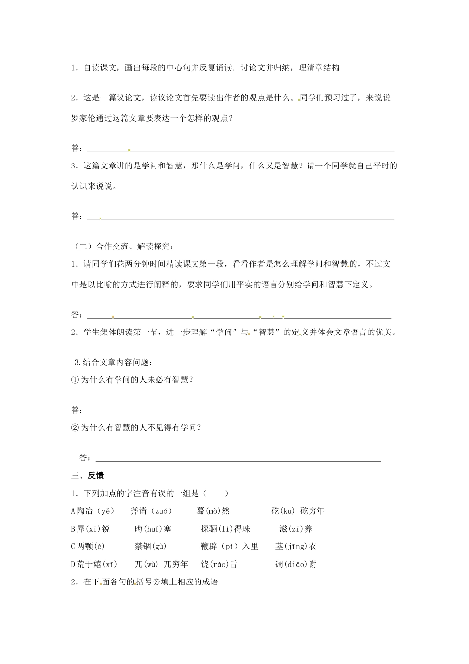 秋九年级语文上册 11《学问和智慧》学案 苏教版-苏教版初中九年级上册语文学案_第2页